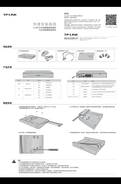 TP-LINK TL-NVR6108-B8P V1.0